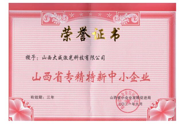 榮譽證書